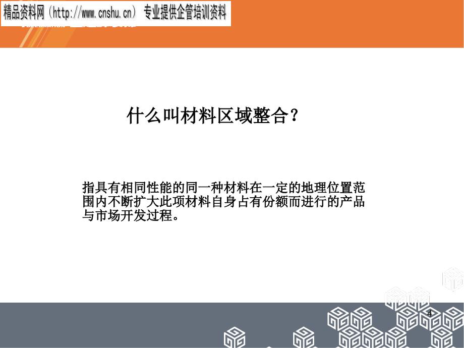 {运营管理}某连锁集团材料体系划分与运营总结_第3页