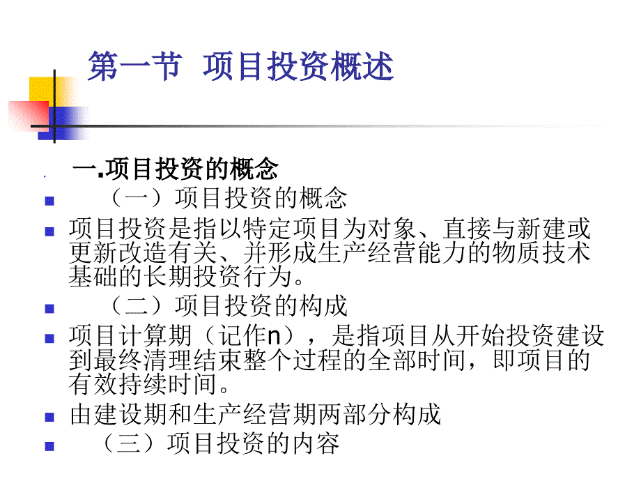 财务管理 第5章知识讲解_第2页