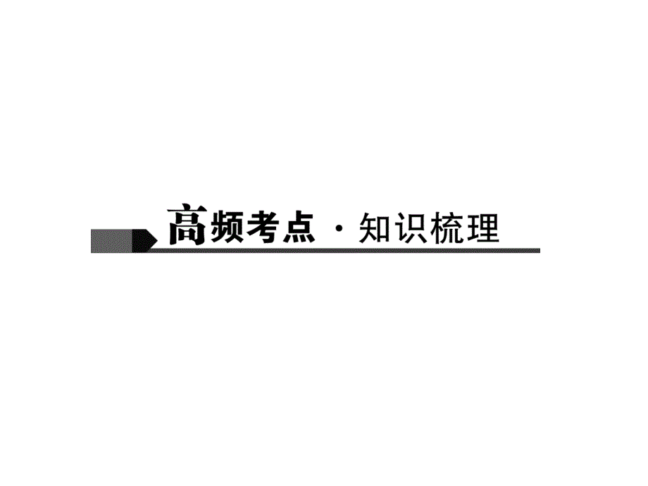 2017中考专题三 词语(成语)的理解与运用课件_第2页