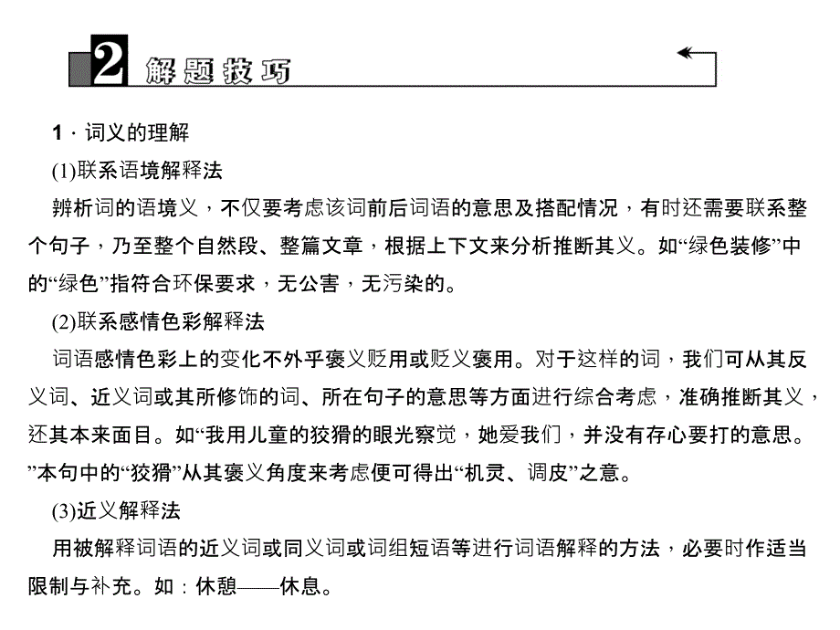 2017中考专题三 词语(成语)的理解与运用课件_第4页