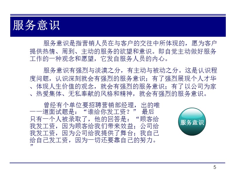 {商务礼仪}第六讲证券营销人员销售礼仪_第5页