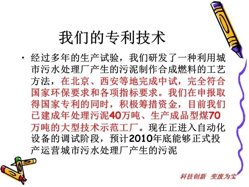 {项目管理项目报告}城市污水处理厂污泥制作合成燃料项目介绍_第5页