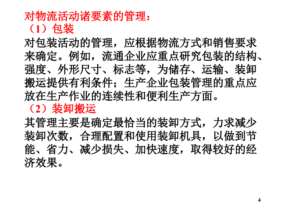 {物流管理物流规划}物流学导论JA32,29_第4页