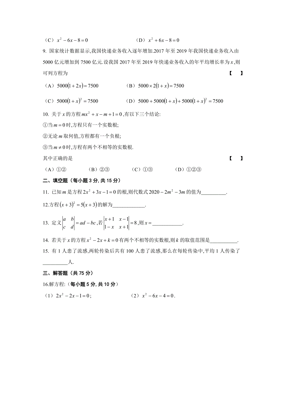 华东师大版2020年九年级数学上册第22章一元二次方程单元测试卷【含答案】_第2页