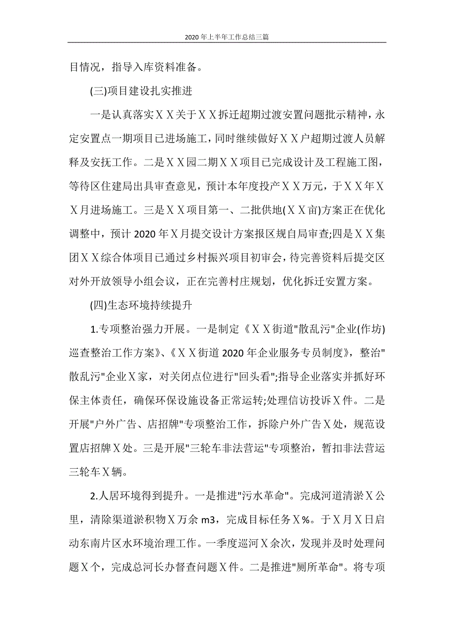 工作总结 2020年上半年工作总结三篇_第2页