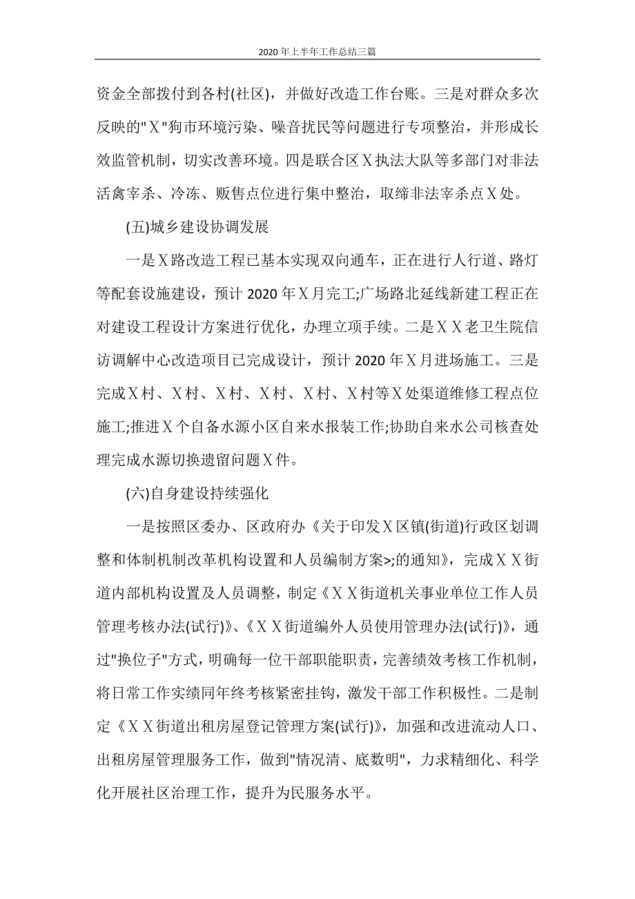 工作总结 2020年上半年工作总结三篇_第3页