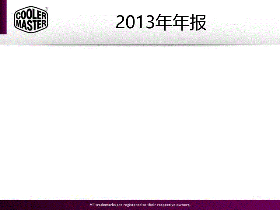 2014年网销渠道运营培训规划课件_第3页