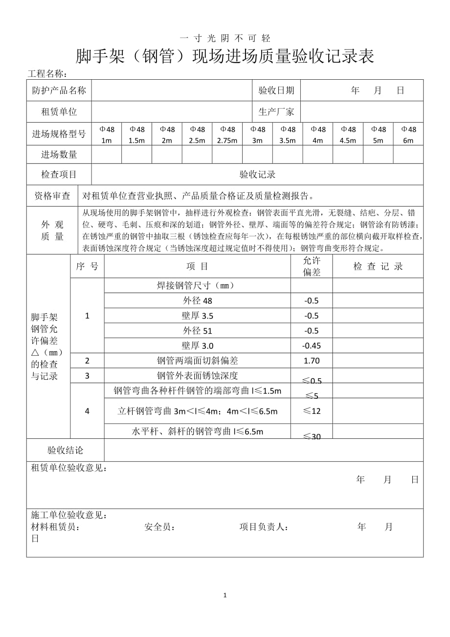 脚手架(钢管)现场进场质量验收记录（2020年8月）.doc_第1页