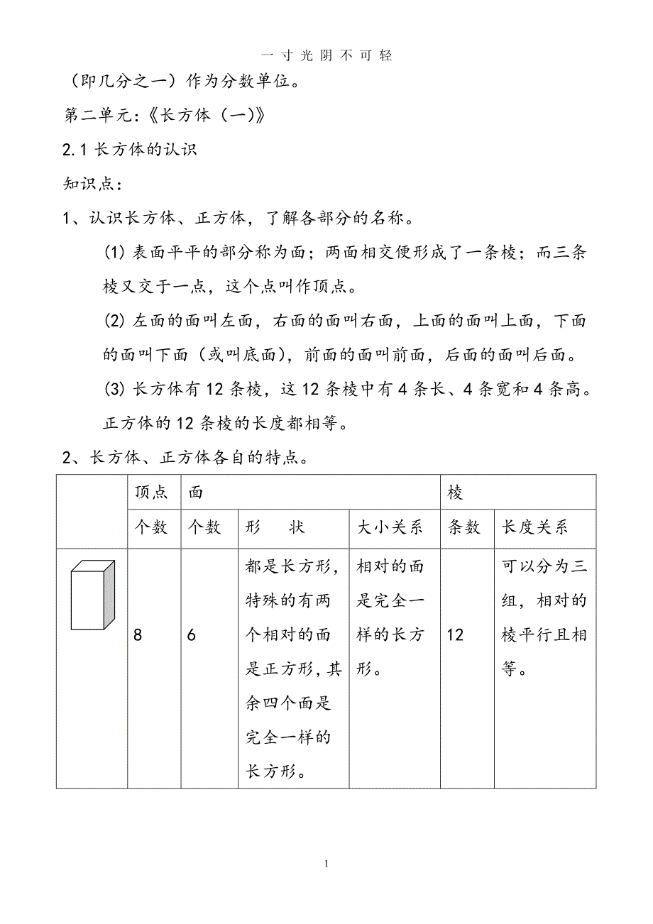 新北师大版小学五年级数学(下册)知识点归纳（2020年8月）.doc_第2页