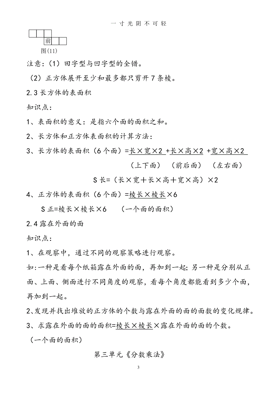 新北师大版小学五年级数学(下册)知识点归纳（2020年8月）.doc_第4页