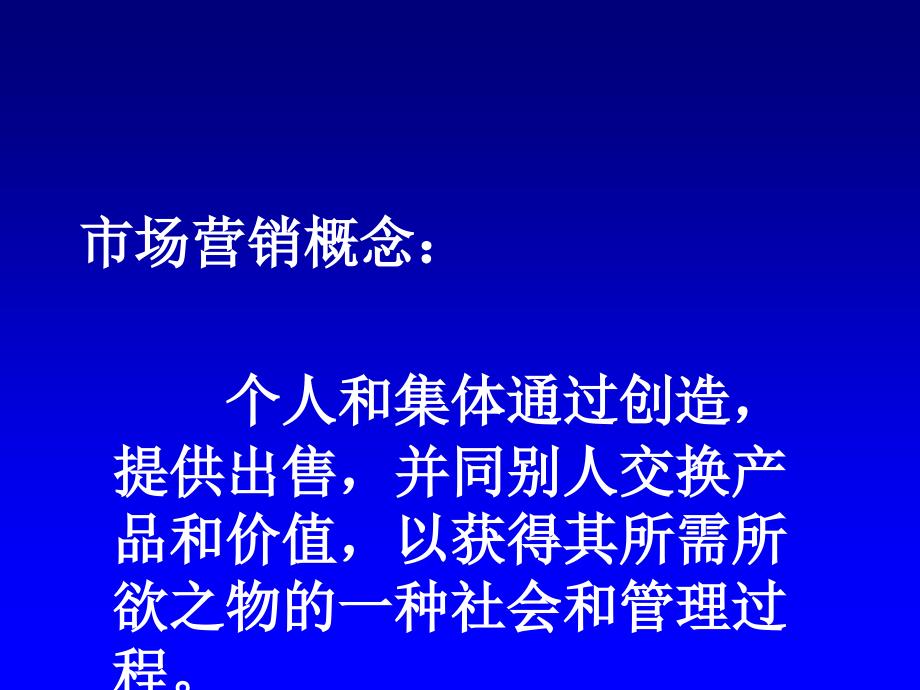 {物流管理物流规划}物流市场营销基础知识_第4页