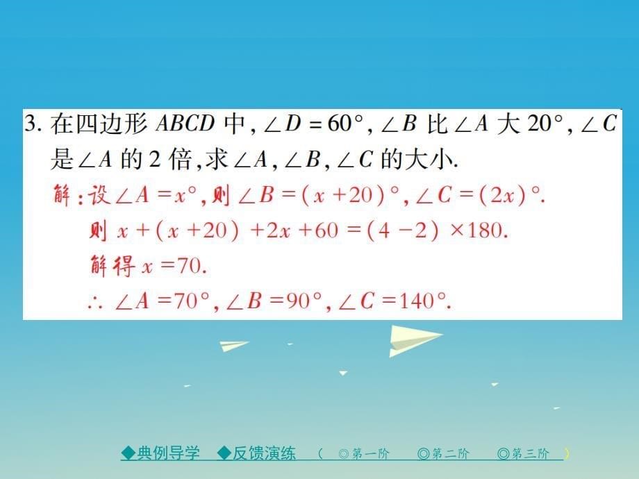 八年级数学下册第6章平行四边形4第1课时多边形的内角和课件（新版）北师大版_第5页