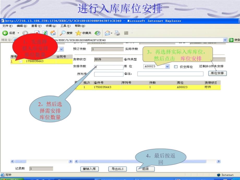 德利多富仓储系统操作手册演示教学_第4页