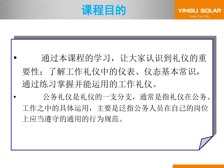 {商务礼仪}某集团公务礼仪培训讲义_第3页