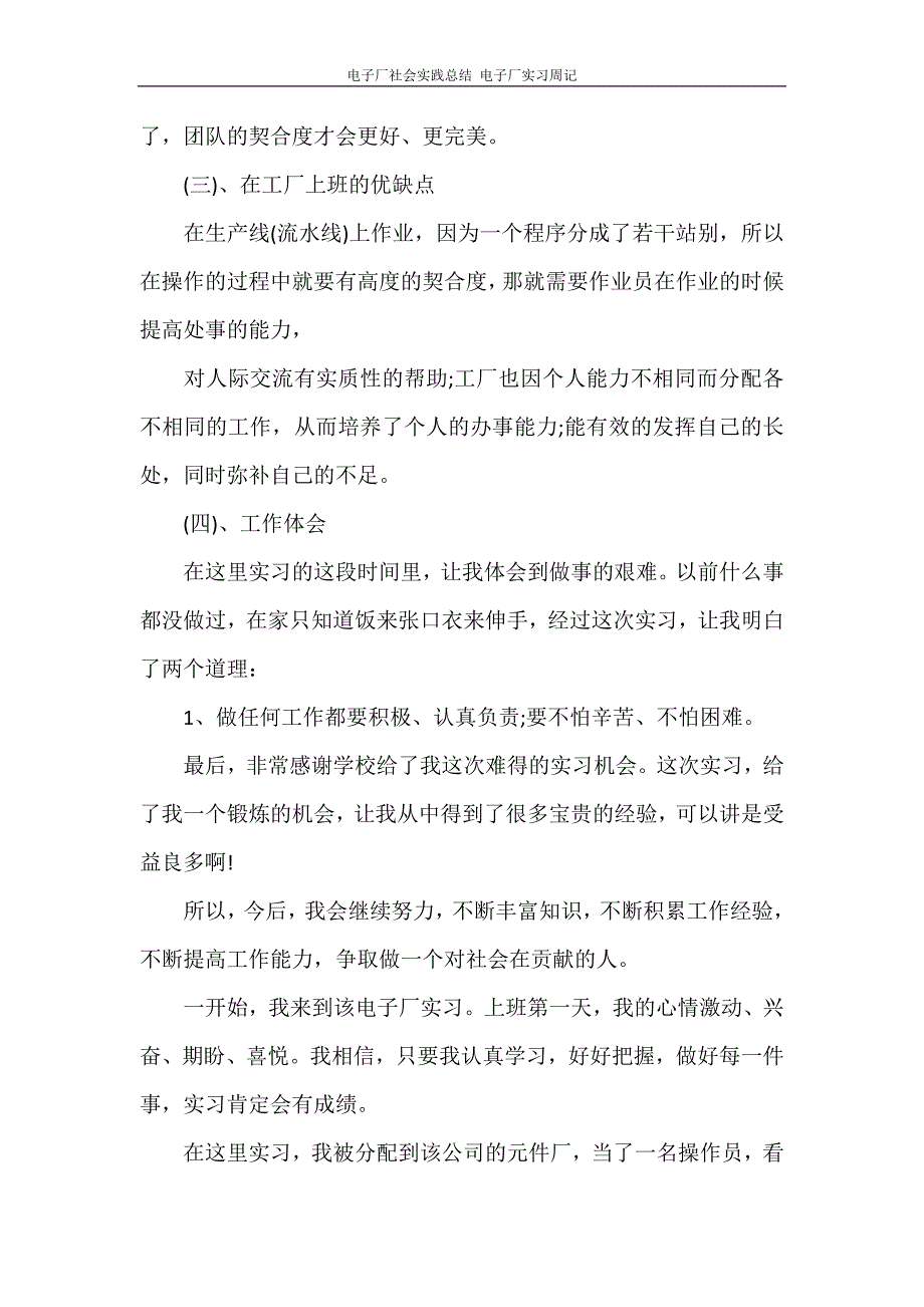 工作总结 电子厂社会实践总结 电子厂实习周记_第3页