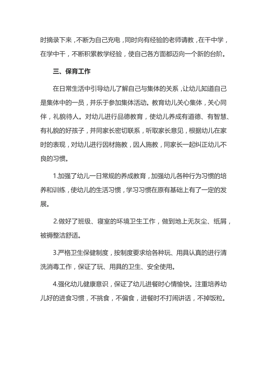 学前班教师个人工作总结范文3篇_第2页