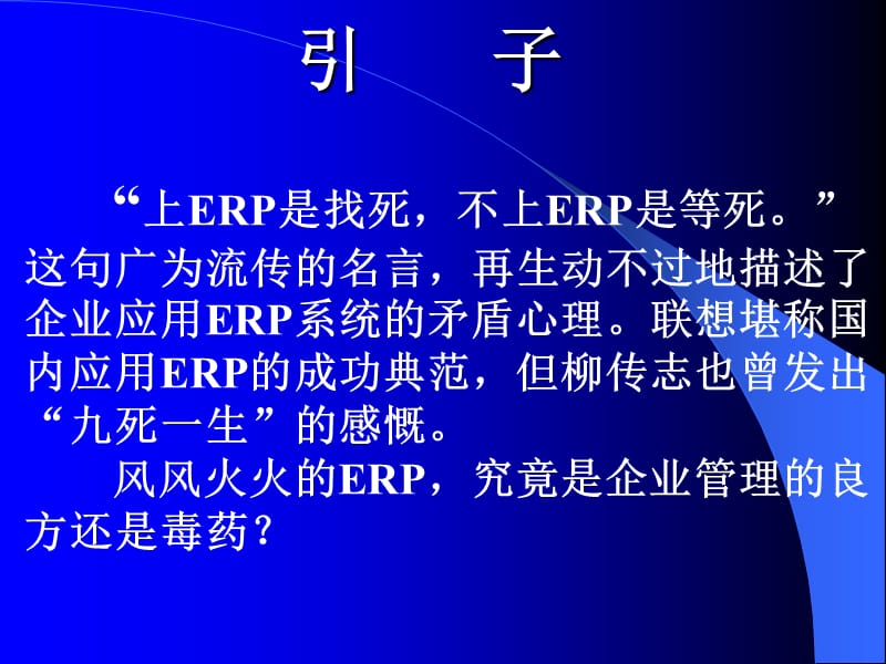 {运营管理}生产与运作管理第十一章MRPMRPIIERPDRP_第4页