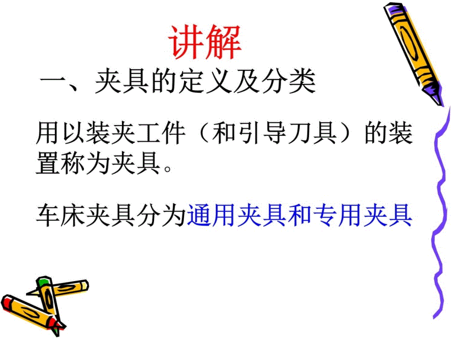 52车床附件及工件的装教学材料_第4页