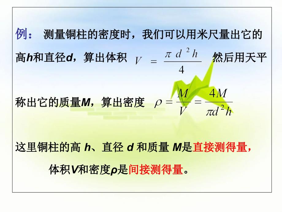 大学物理实验误差不确定度培训教材_第3页