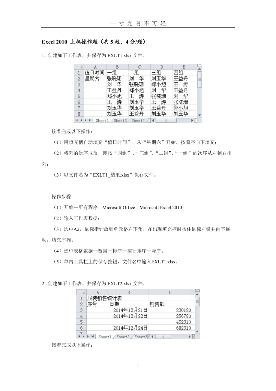 模块3 实操题（2020年8月）.doc_第1页