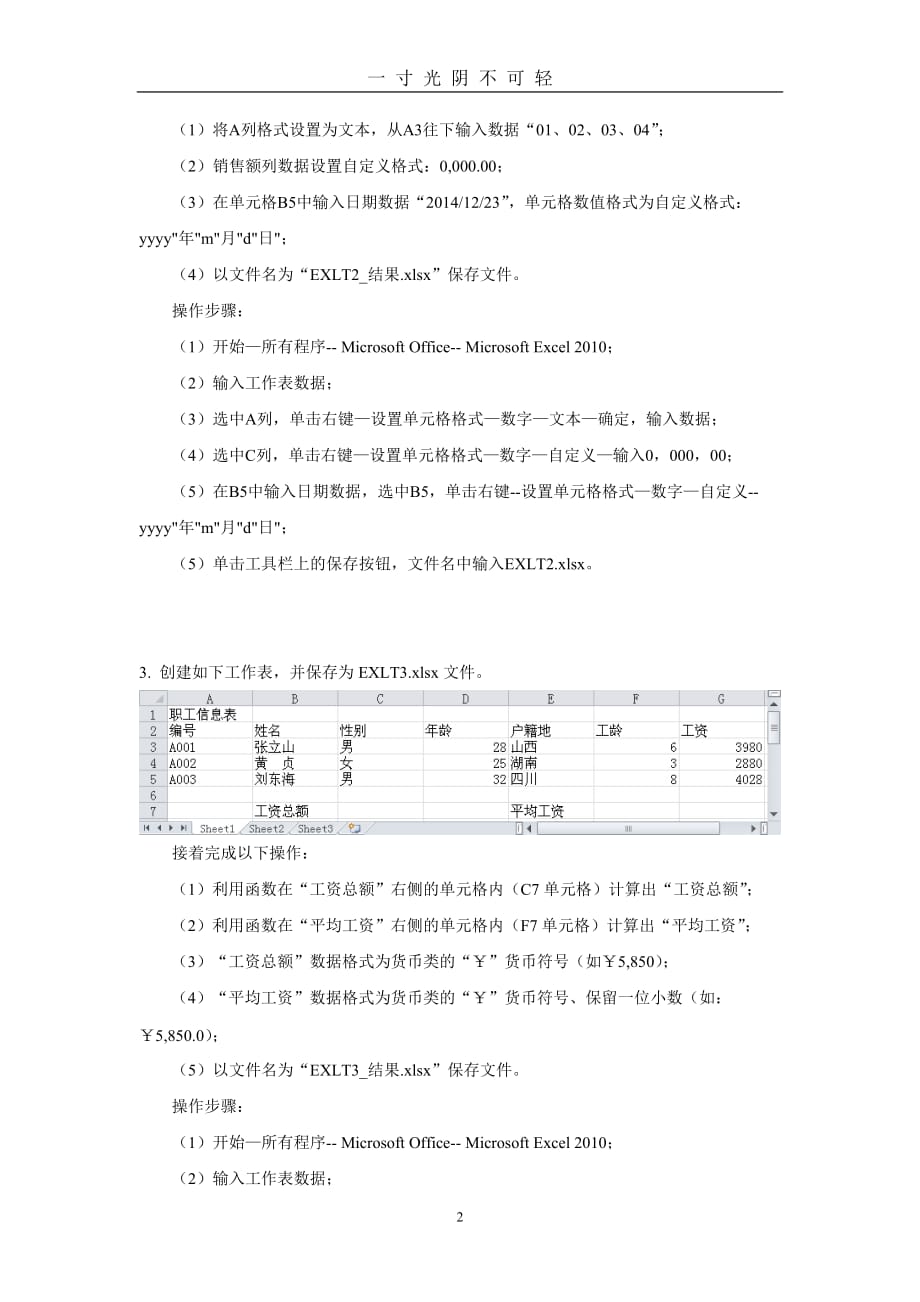 模块3 实操题（2020年8月）.doc_第2页