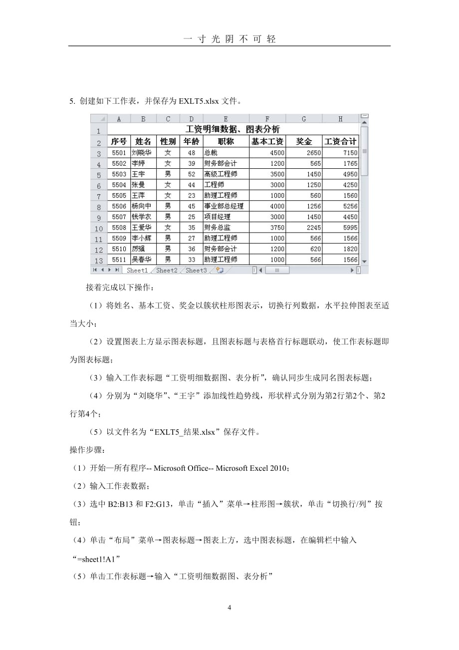 模块3 实操题（2020年8月）.doc_第4页