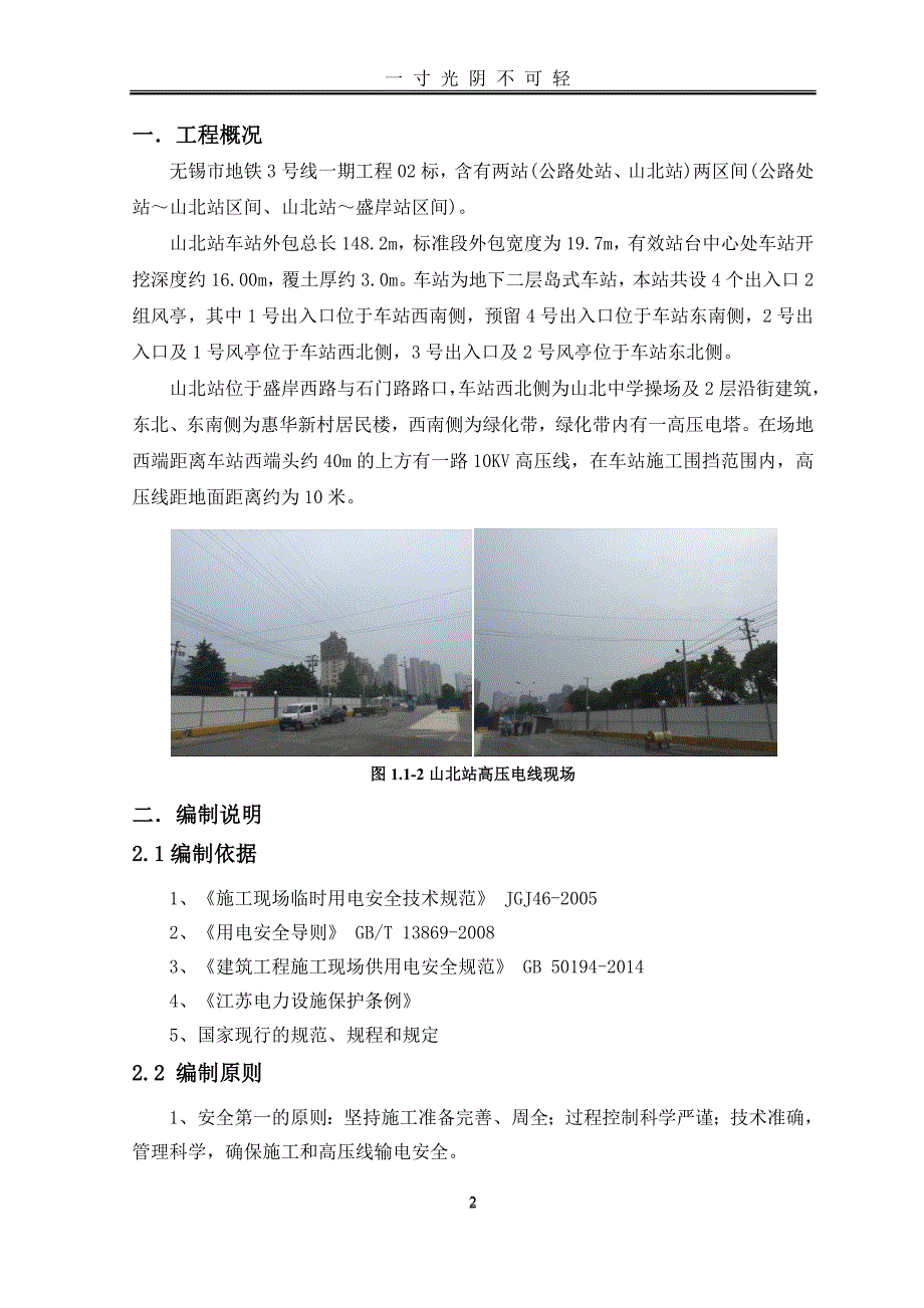 高压线毛竹脚手架保护方案（2020年8月）.doc_第2页