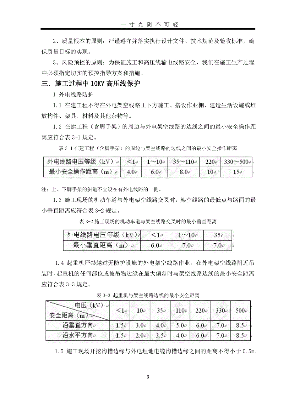 高压线毛竹脚手架保护方案（2020年8月）.doc_第3页