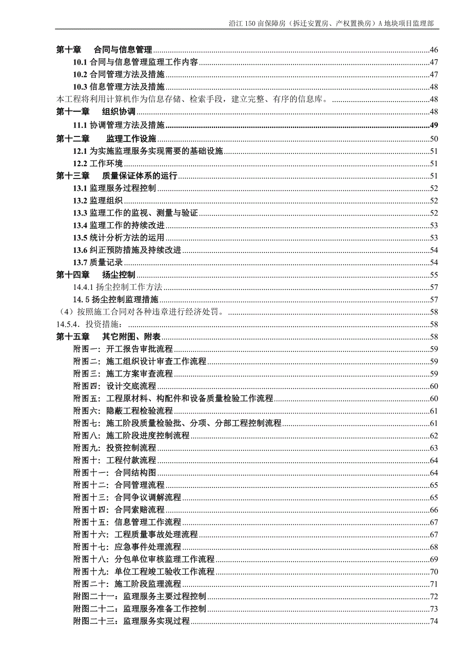 沿江150亩保障房（拆迁安置房、产权置换房）工程监理规划_第4页