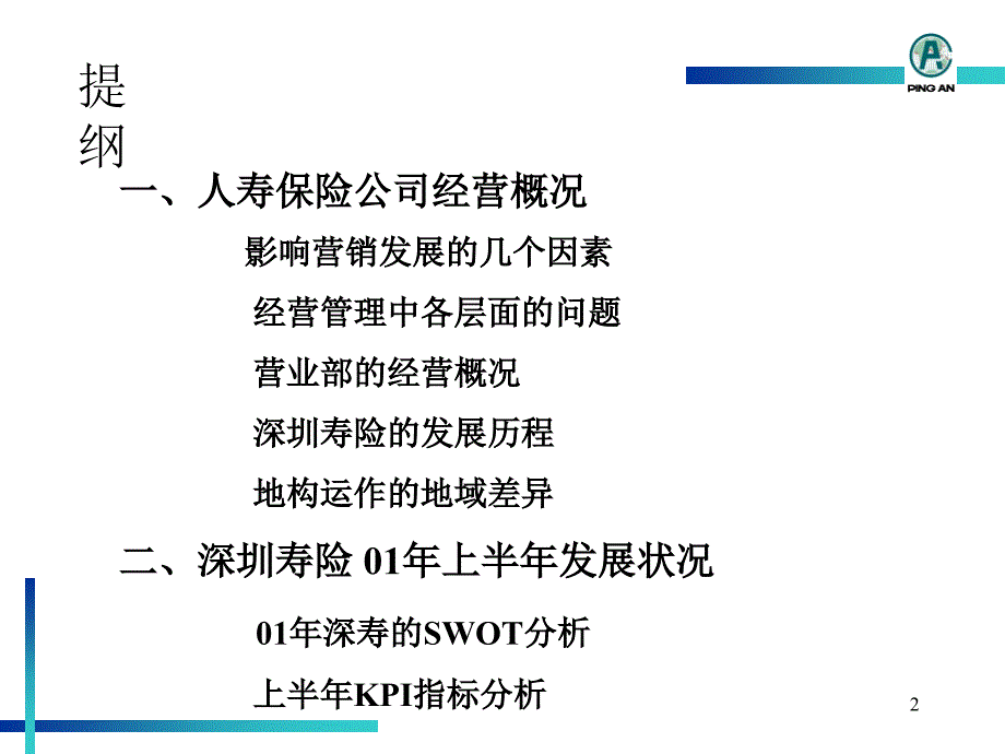 {运营管理}营销管理—机构营销实务运作_第2页