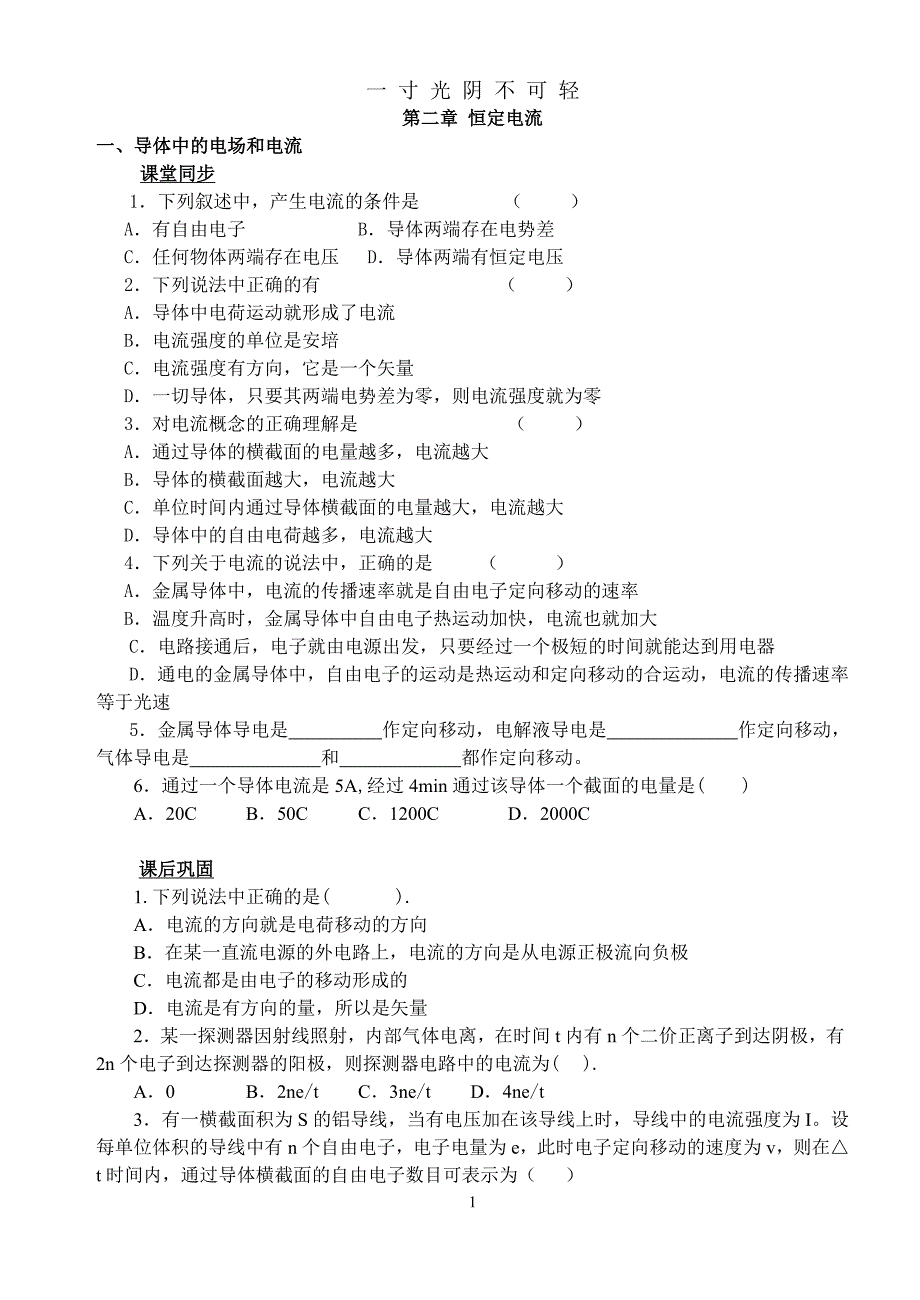 物理选修31第二章恒定电流试题精选加答案（2020年8月）.doc_第1页