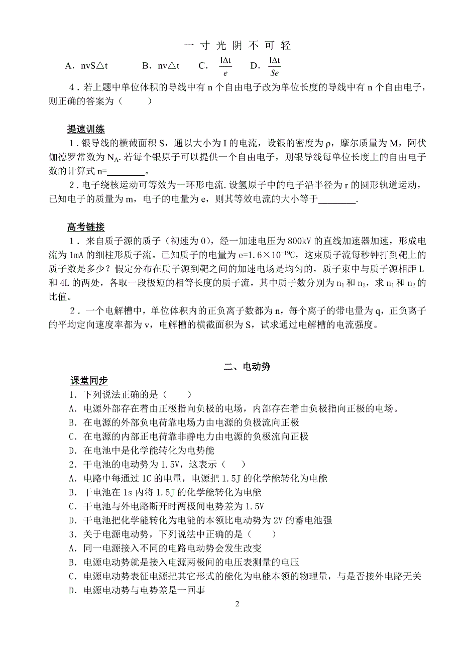 物理选修31第二章恒定电流试题精选加答案（2020年8月）.doc_第2页