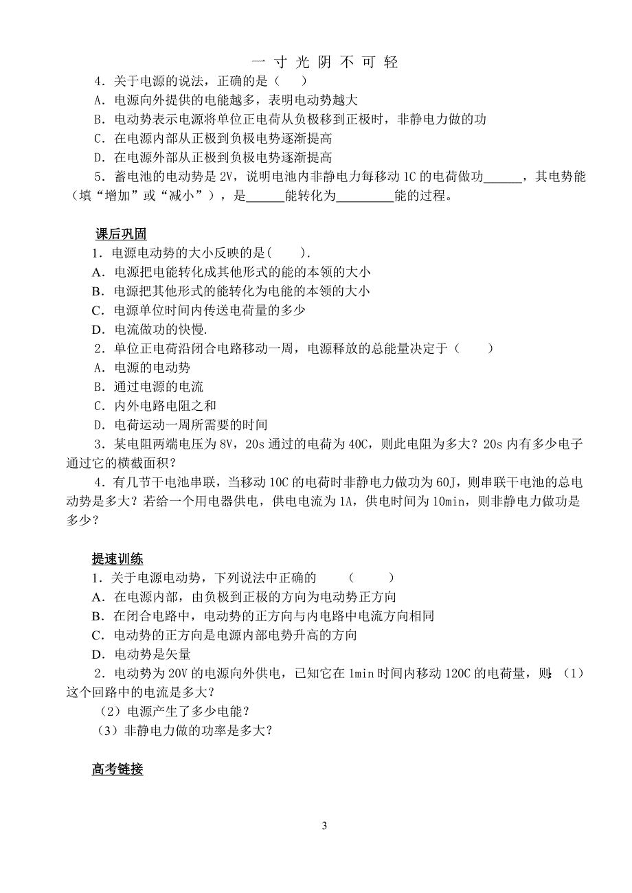 物理选修31第二章恒定电流试题精选加答案（2020年8月）.doc_第3页