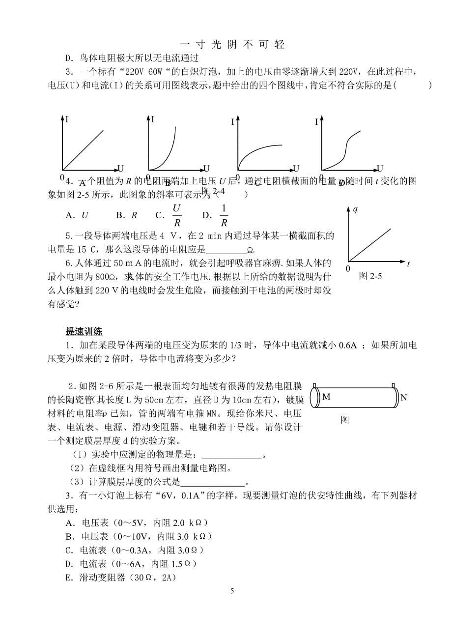 物理选修31第二章恒定电流试题精选加答案（2020年8月）.doc_第5页