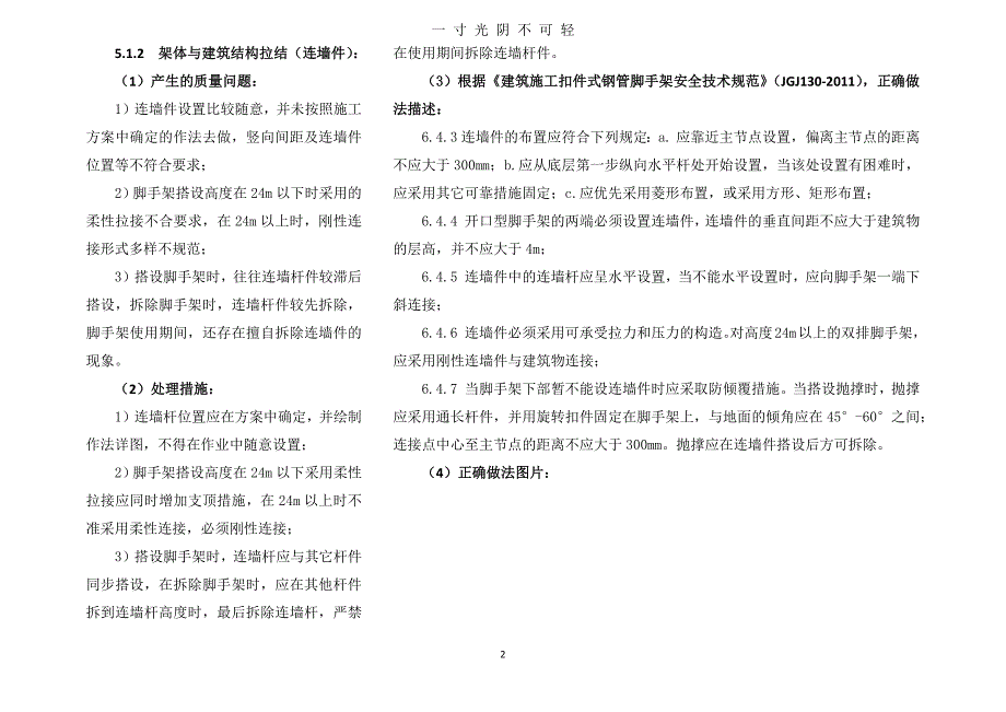 脚手架工程质量通病（2020年8月）.doc_第2页