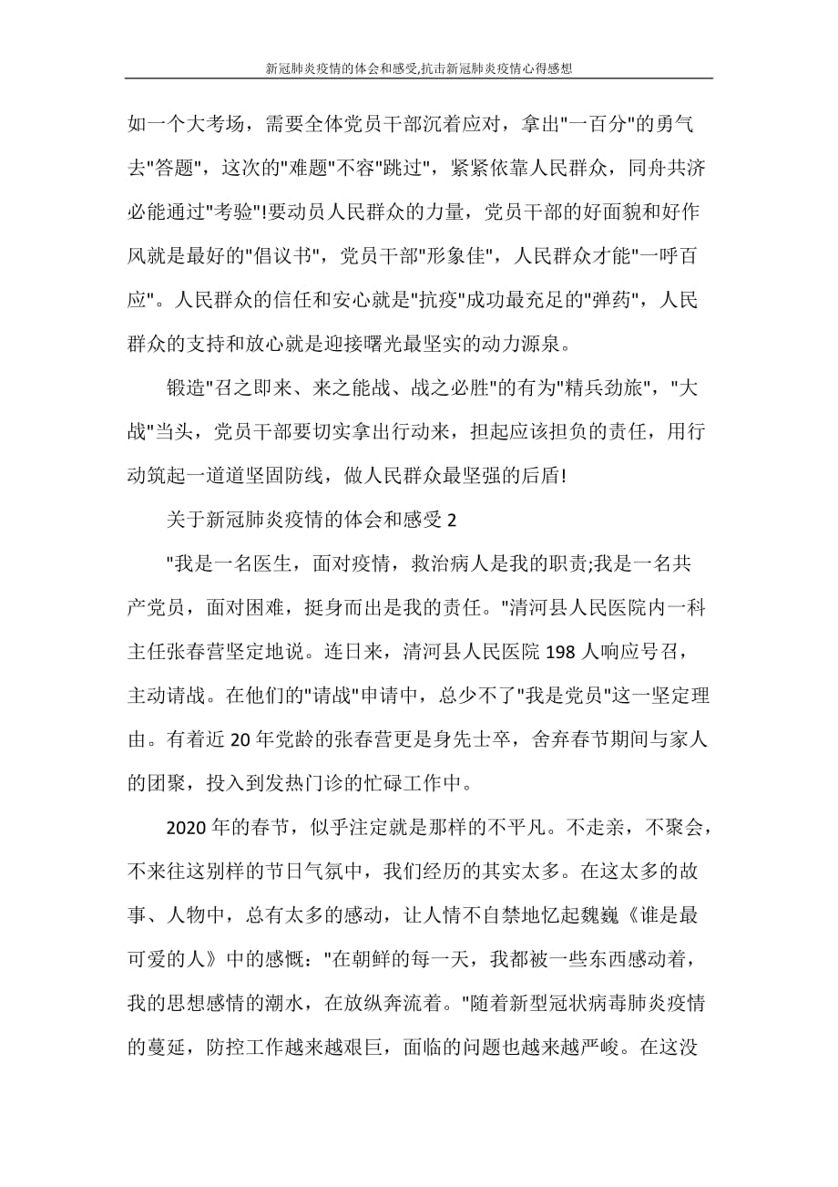 心得体会 新冠肺炎疫情的体会和感受抗击新冠肺炎疫情心得感想_第3页