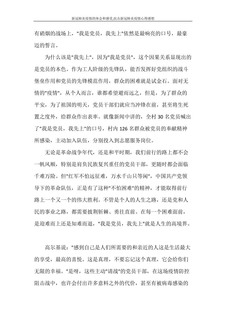 心得体会 新冠肺炎疫情的体会和感受抗击新冠肺炎疫情心得感想_第4页