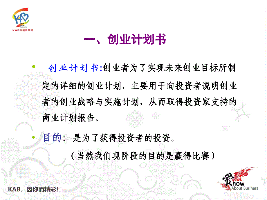 {商业计划书}创业计划书写作ppt培训_第3页