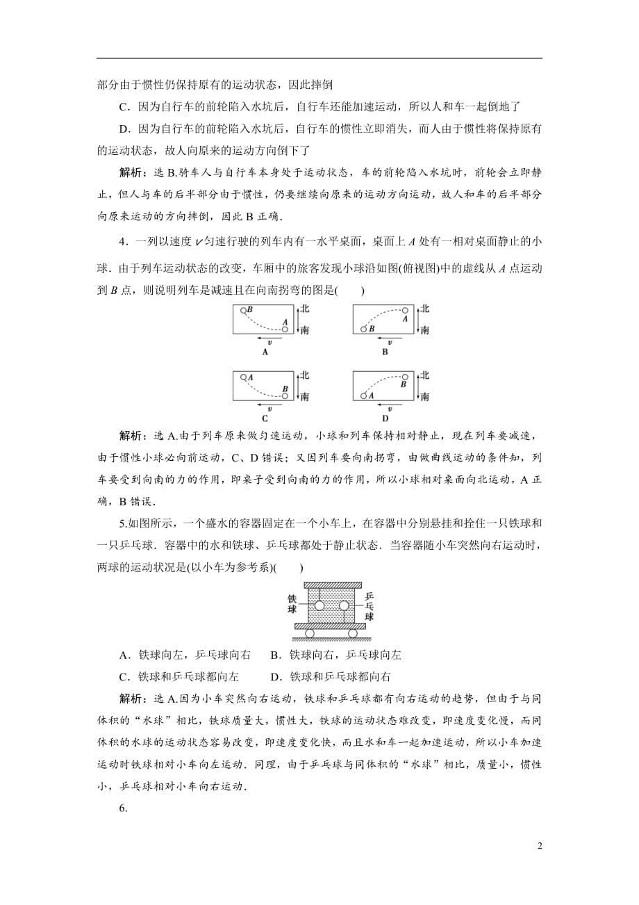 备战2021届高考物理一轮复习专题：第一节　牛顿第一定律　牛顿第三定律练习_第2页