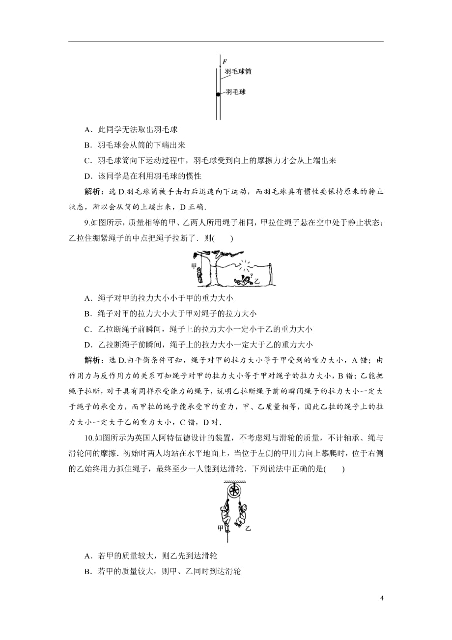 备战2021届高考物理一轮复习专题：第一节　牛顿第一定律　牛顿第三定律练习_第4页