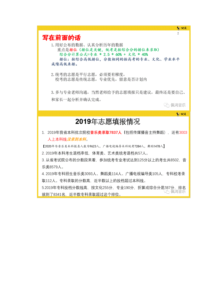 2020年广东音乐高考志愿填报_第3页
