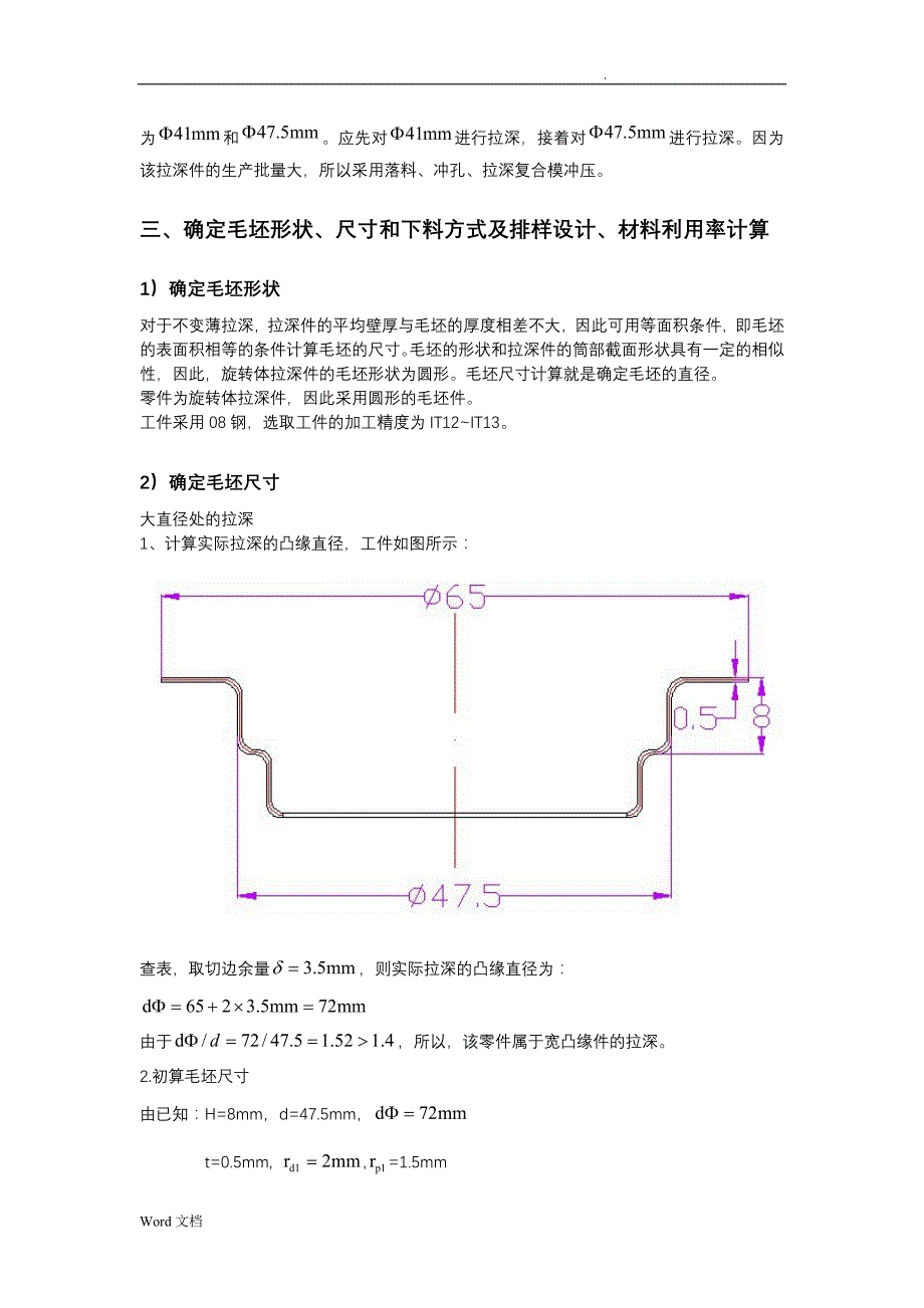 毕业设计拉伸模具_第2页