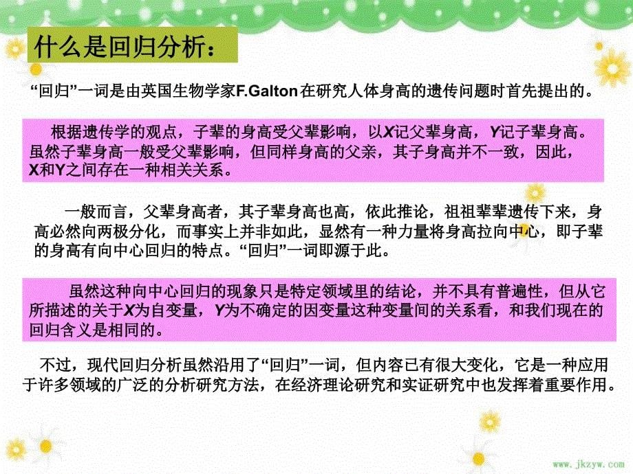 回归分析的基本思想及其初步应用ppt课件_第5页