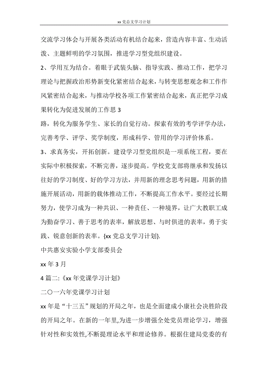 工作计划 2021党总支学习计划_第4页