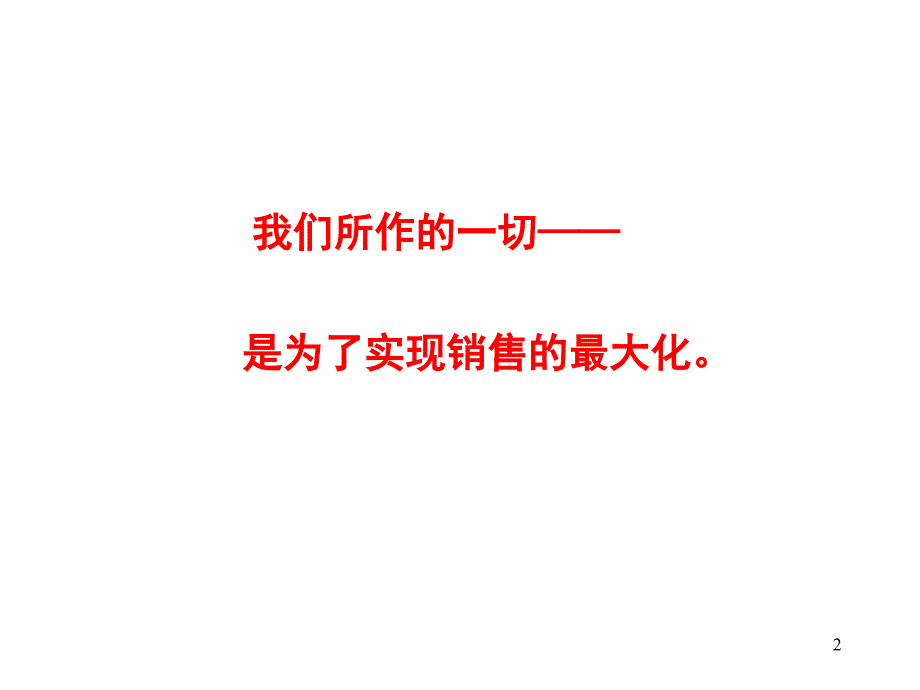 {项目管理项目报告}企业项目差异化核心竞争优势_第2页