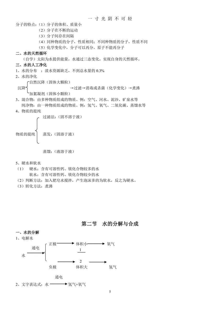 鲁教版初三化学全册知识点（2020年8月）.doc_第5页