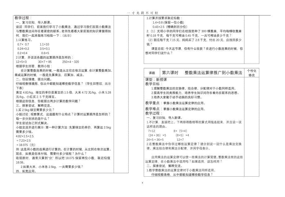 青岛版五年级数学上册全册教案（2020年8月）.doc_第5页