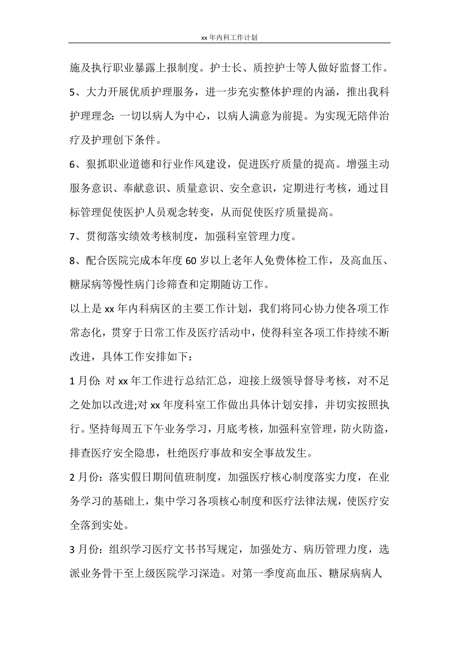 工作计划 2021年内科工作计划_第2页