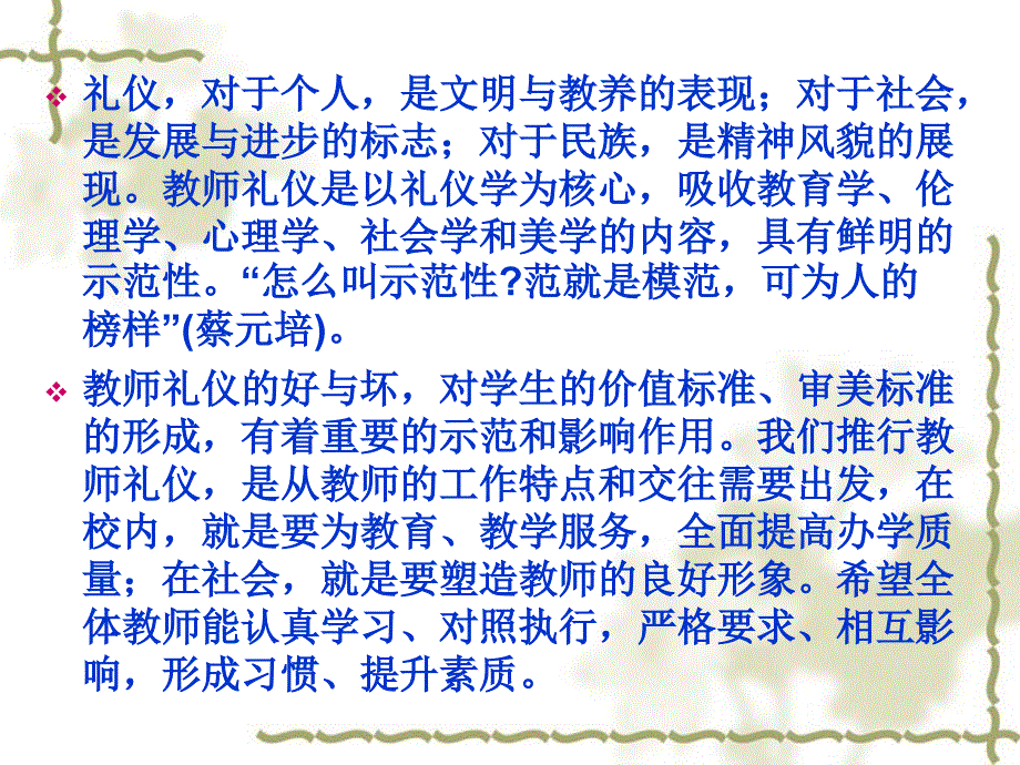 {商务礼仪}教师礼仪规范_第4页