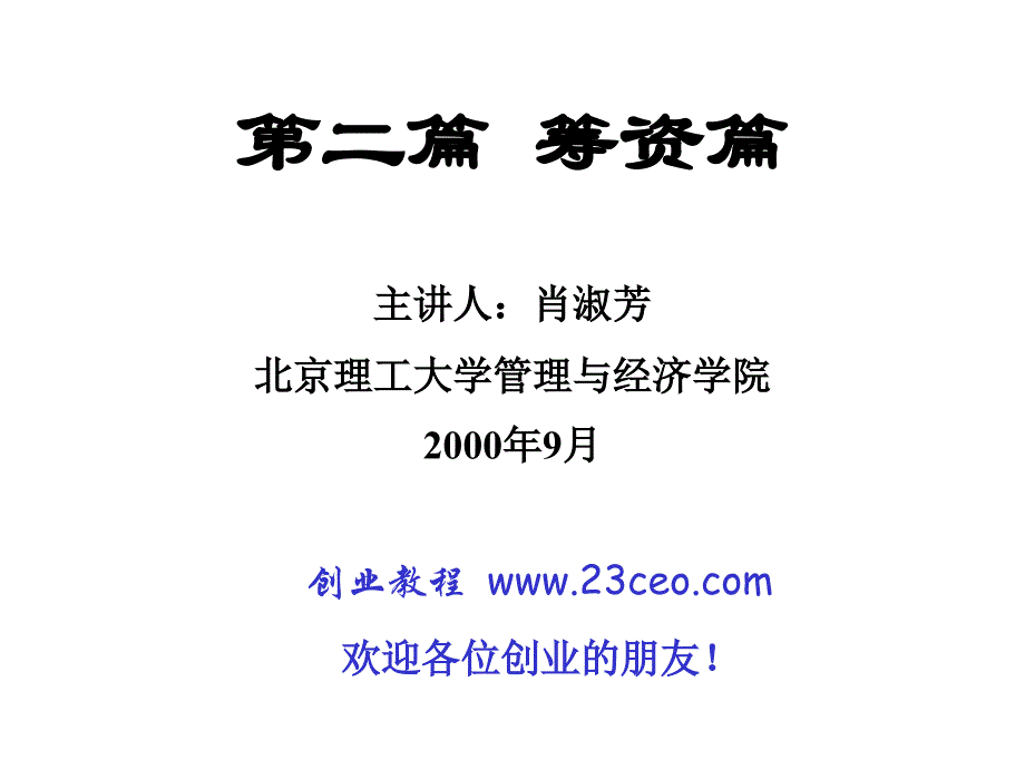 财务管理学+第五章+资本成本与资本结构S资料讲解_第1页